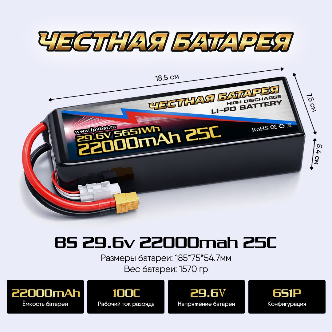 Аккумулятор 8S 29.6V 22000mAh 25C